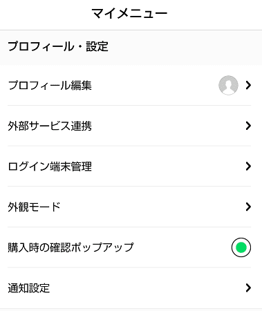 LINEマンガ　プロフィール設定